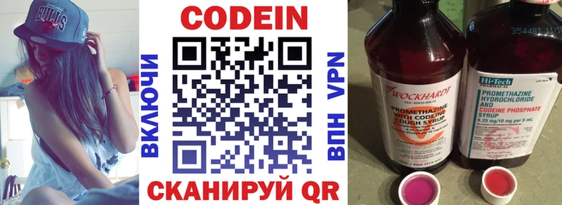 сколько стоит  Фрязино  Кодеин Purple Drank 